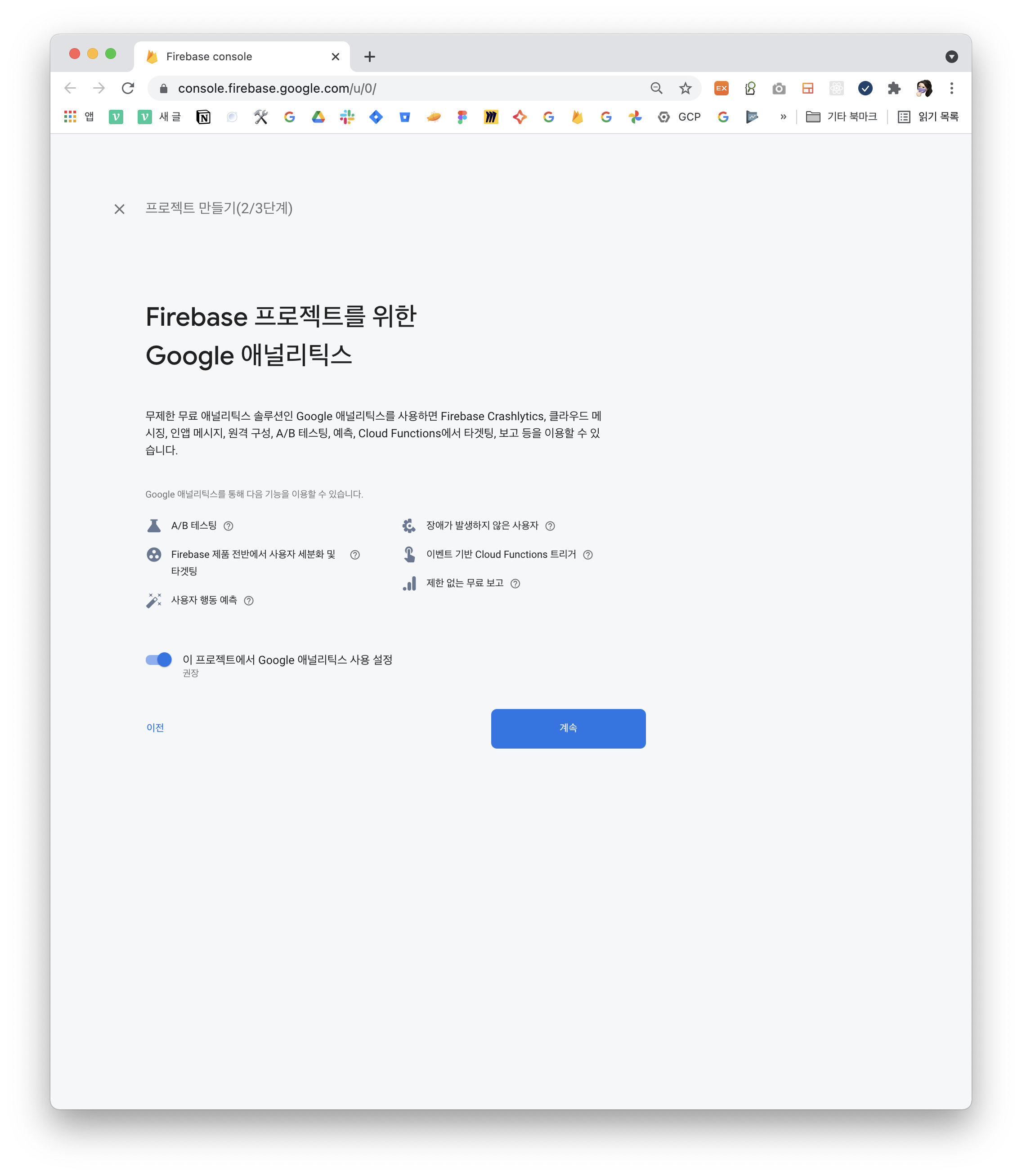 [Flutter] Firebase APP 추가 + firebase core 설정