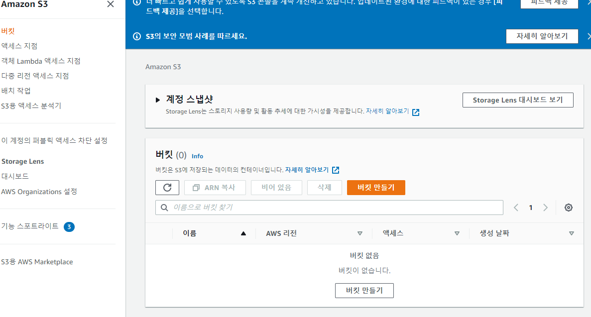 [AWS]AWS S3란(+key, prefix, version)