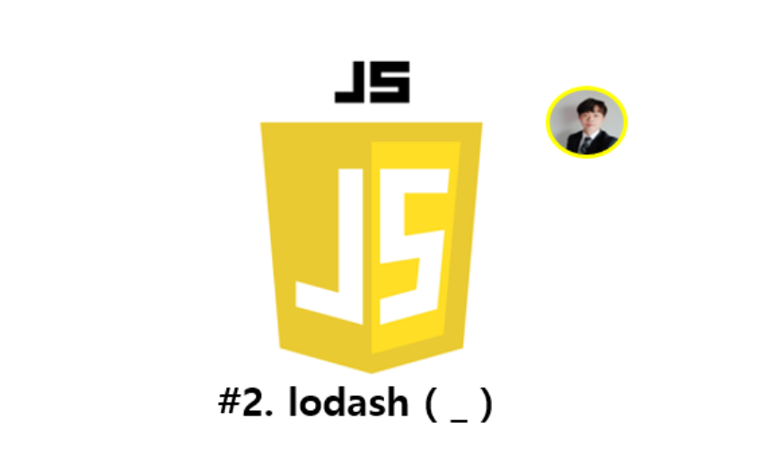 [JS] lodash로 깊은복사 해결