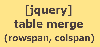 colspan과 rowspan