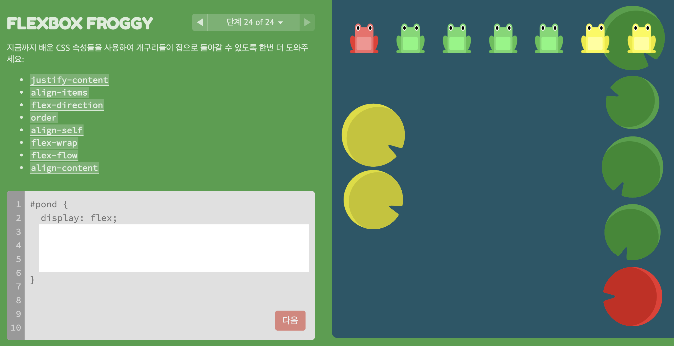 Flex froggy. Флекс бокс фрогги. Flex froggy 24 уровень. Flexbox froggy game css. Flexbox froggy.