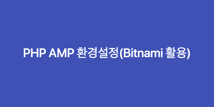 php-amp-bitnami